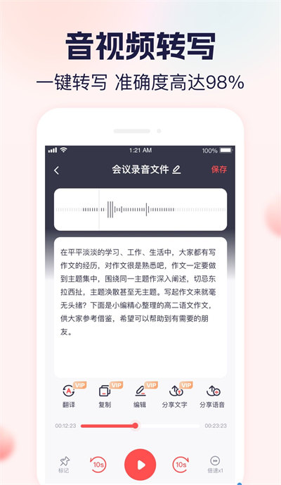 小圓象語音文字轉(zhuǎn)換 v1.0.0 3
