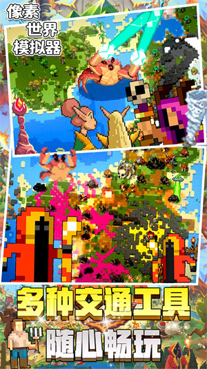 像素世界模擬器 v1.0 3