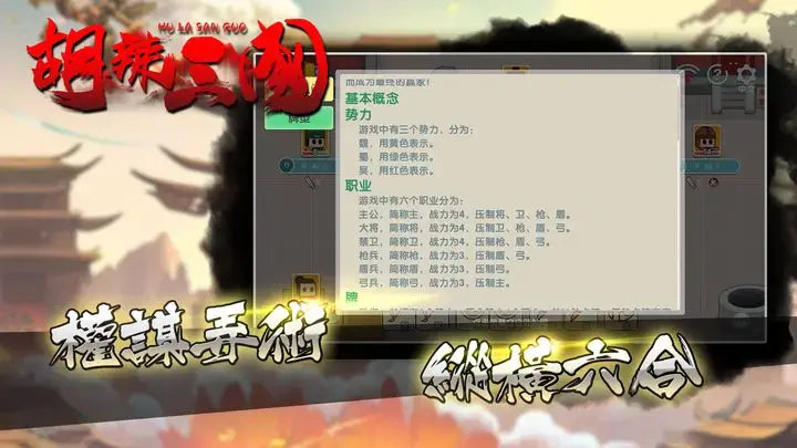 胡辣三國 v0.0.5 安卓版 3