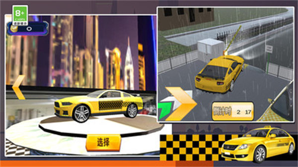 模擬出租車駕駛 v1.0 3