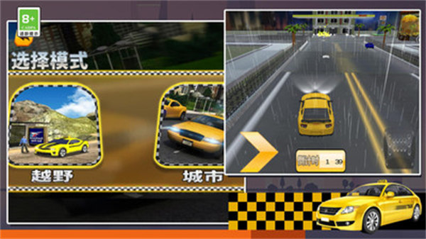 模擬出租車駕駛 v1.0 2