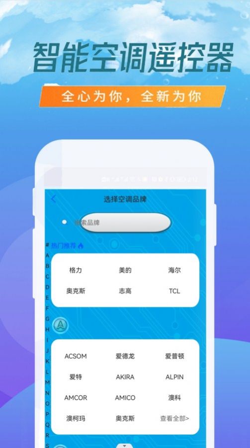 空調(diào)專業(yè)遙控器 v2.3.1 2