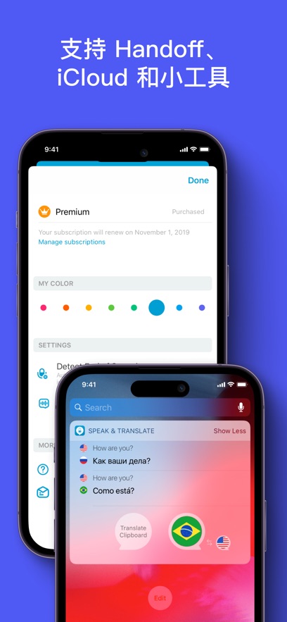 講話和翻譯iphone版 v5.0.28 ios手機(jī)版 2