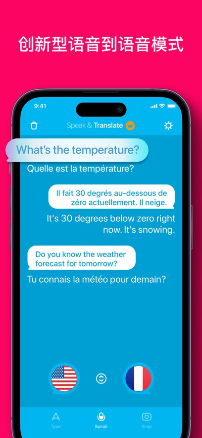 講話和翻譯iphone版 v5.0.28 ios手機(jī)版 1
