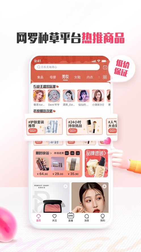 蘑菇街iPhone官方版1