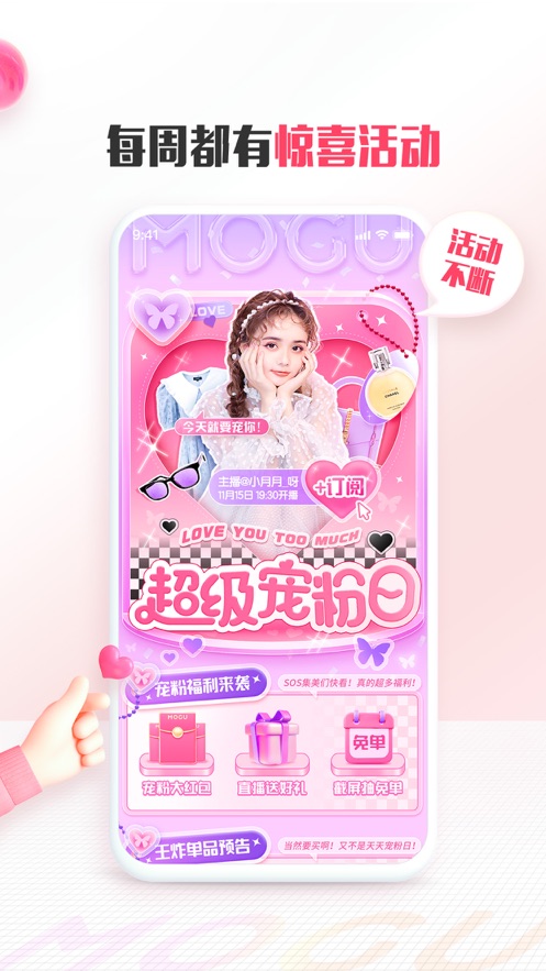 蘑菇街iPhone官方版2