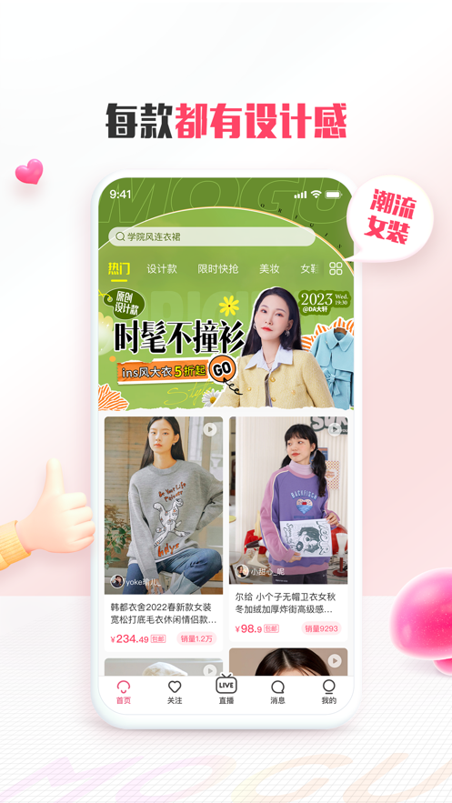 蘑菇街iPhone官方版4