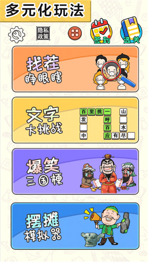 找茬大考驗 v1.0 1