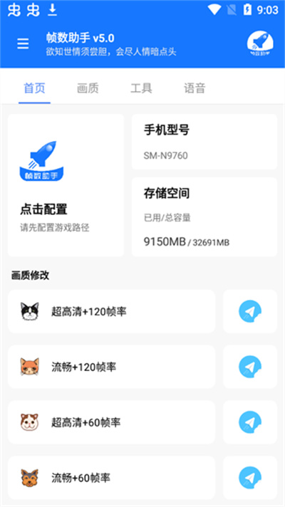 幀數(shù)助手 v5.0 安卓版 3