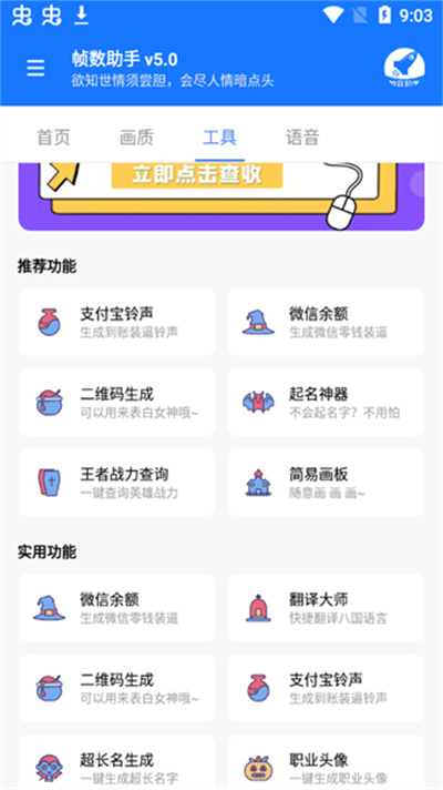 幀數(shù)助手 v5.0 安卓版 2