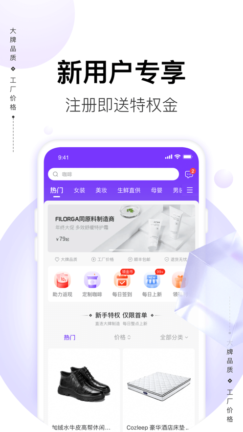 必要商城iphone版 v5.88.0 官方ios版 4