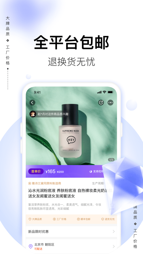 必要商城iphone版 v5.88.0 官方ios版 2