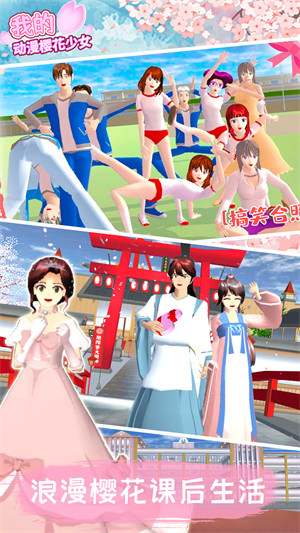 我的動漫櫻花少女 v1.1 2