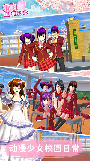 我的動漫櫻花少女 v1.1 3