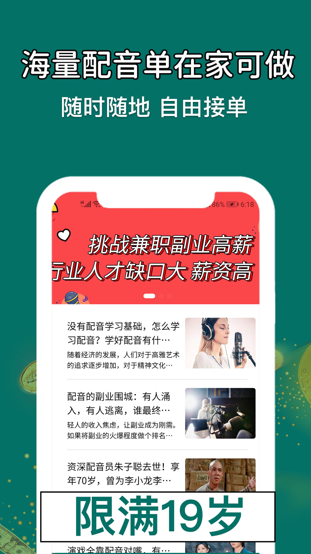 優(yōu)趣學(xué)配音兼職 v1.0.1 2