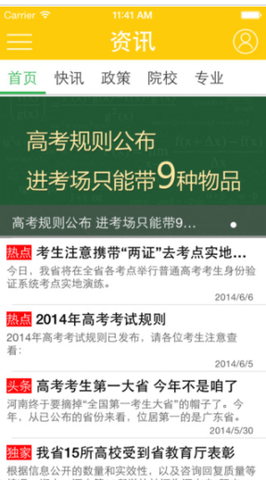 陽(yáng)光高考 v4.0 2