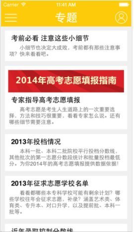 陽(yáng)光高考 v4.0 3