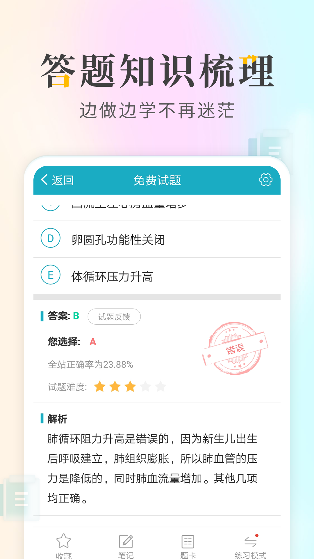 執(zhí)業(yè)醫(yī)師考試寶典app v112.0 最新版 3
