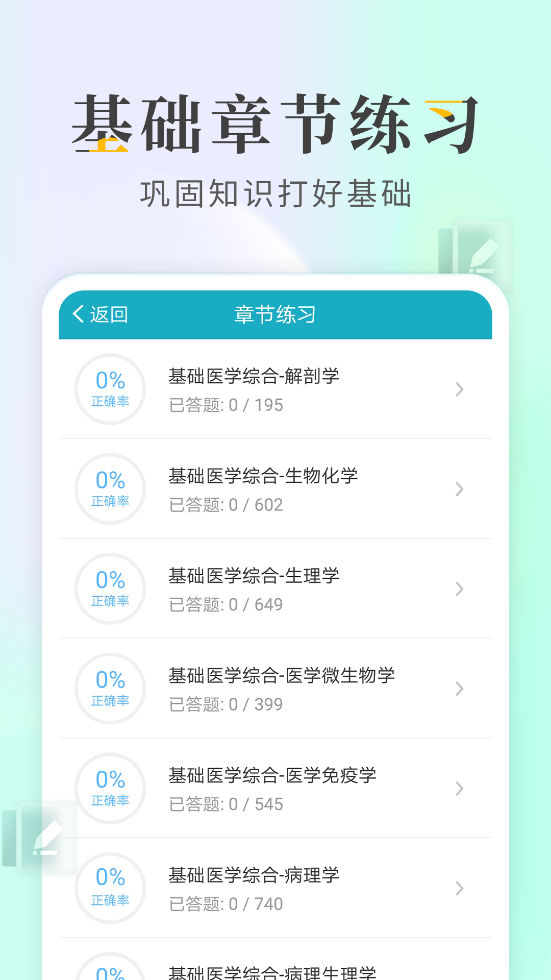 執(zhí)業(yè)醫(yī)師考試寶典app v112.0 最新版 1