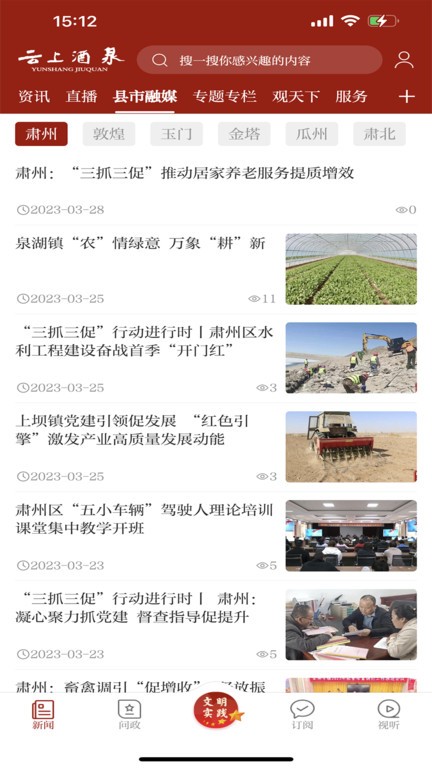 云上酒泉 v3.3.3 0
