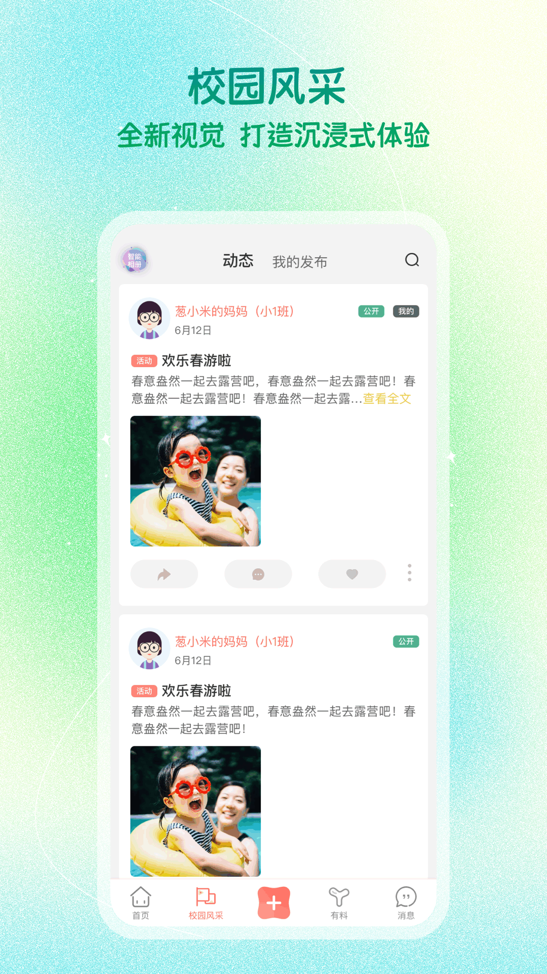 蔥米園長版 v4.9.15.003 安卓版 1