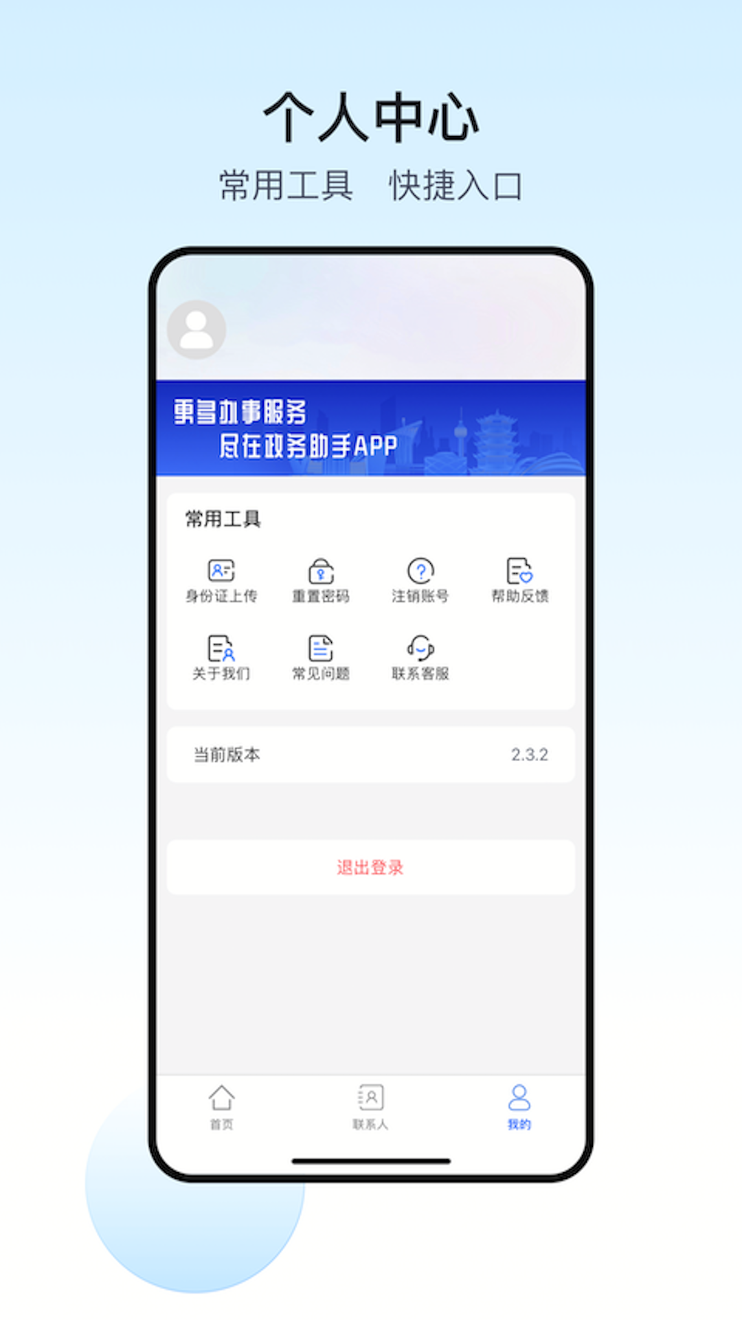 政務(wù)助手app最新版 v5.32.9.2 官方安卓版 4