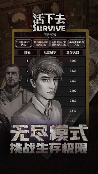 活下去手游蘋果版 v9.13.03.23188 iphone版 1