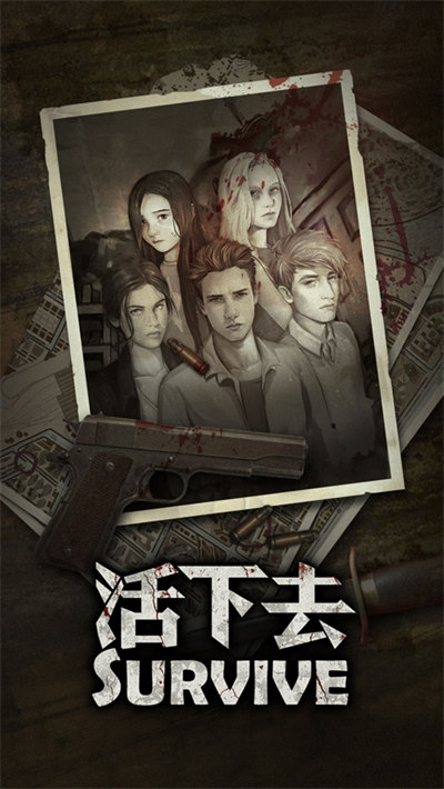 活下去手游蘋果版 v9.13.03.23188 iphone版 2