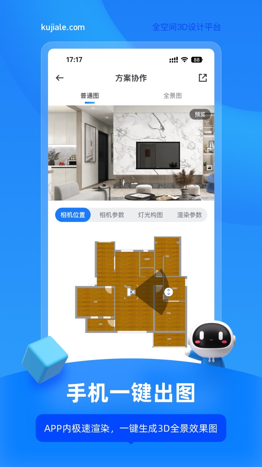 酷家樂設(shè)計師 v5.67.0 安卓免費版 3