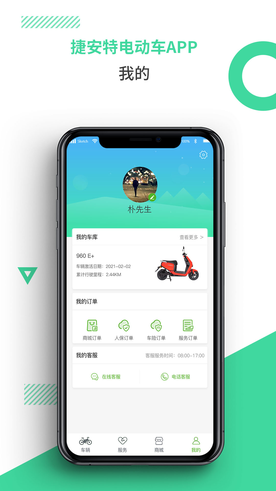 捷安特電動車客戶端 v3.2.8 最新版 3