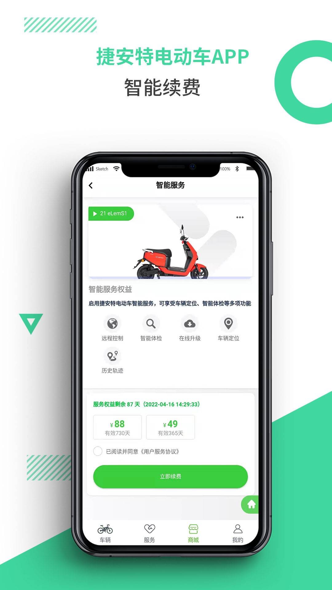 捷安特電動車客戶端 v3.2.8 最新版 1