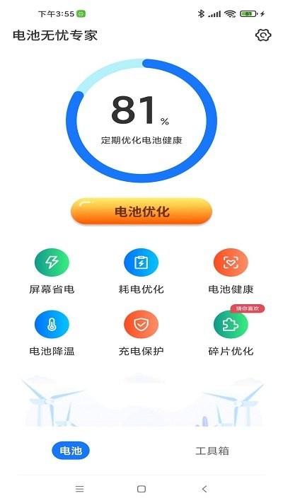 電池?zé)o憂專家 v4.3.50.00 0