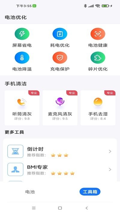 電池?zé)o憂專家 v4.3.50.00 2