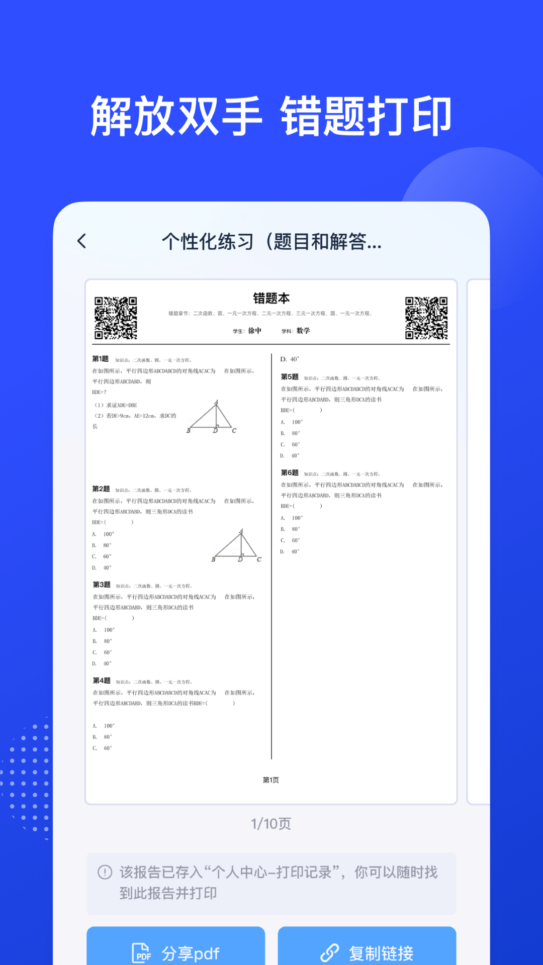 有道智能學(xué)習(xí)助手 v2.9.1 安卓版 2