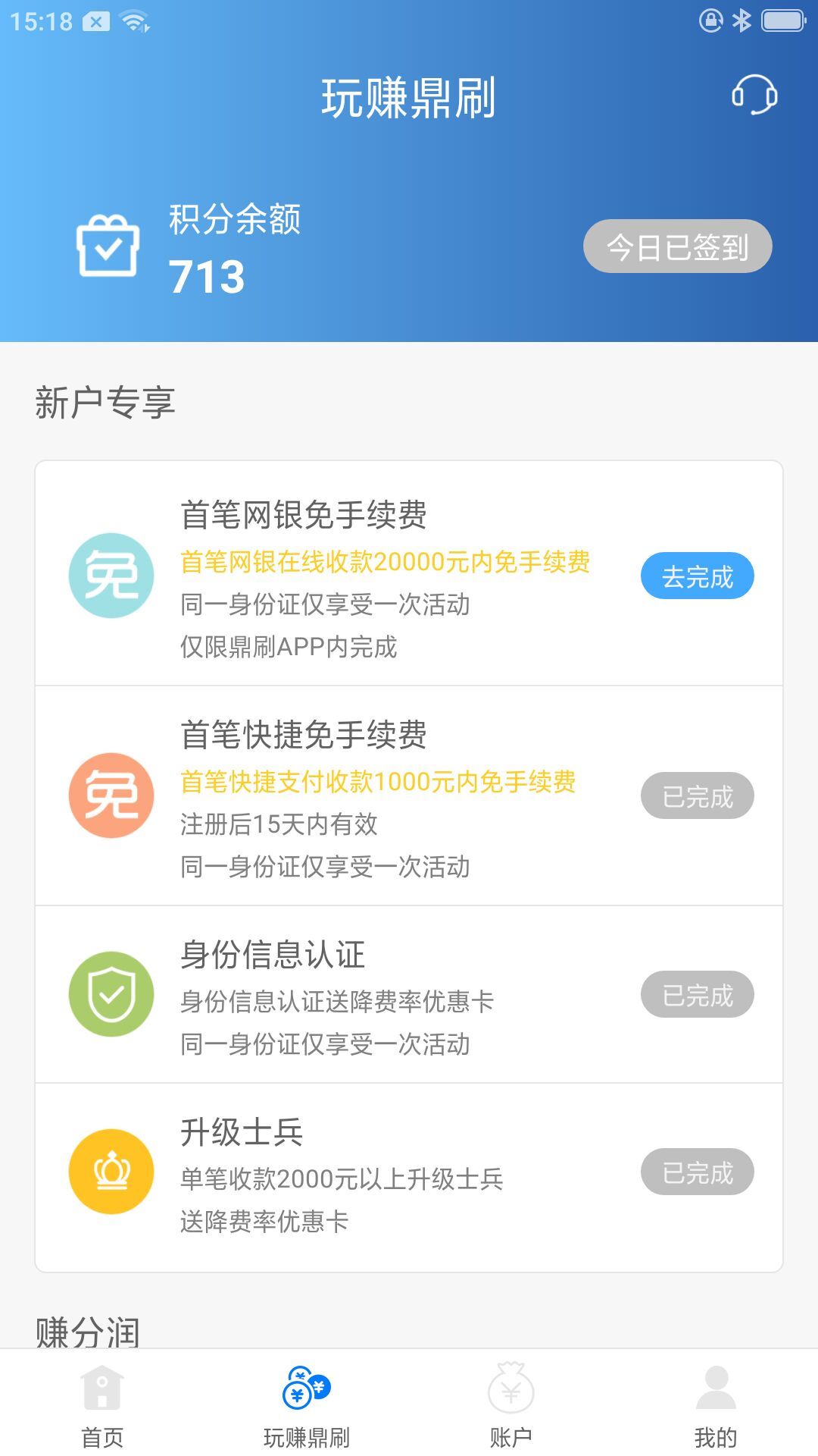 匯付鼎刷 v4.1.6 安卓版 2