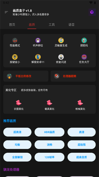 cchzpro畫(huà)質(zhì)盒子 v2.5 0