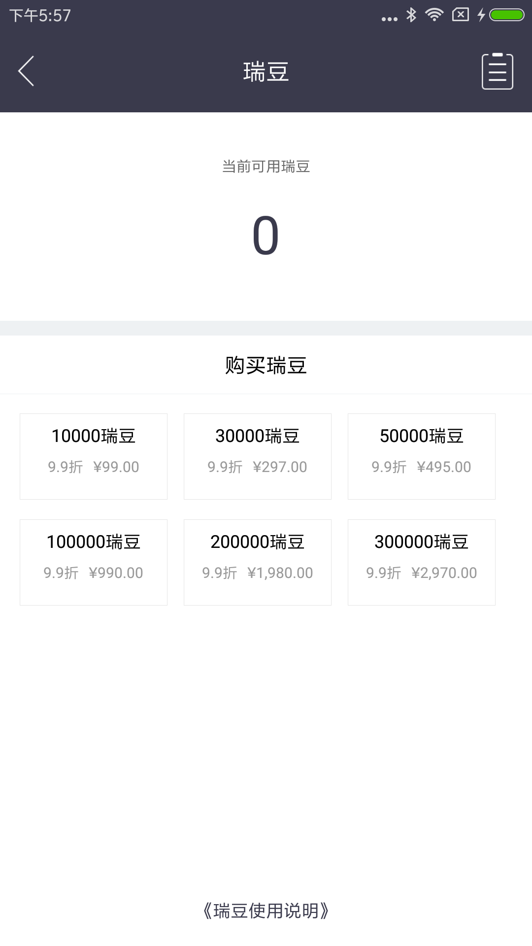瑞和寶mpos v6.6.3 安卓版 1