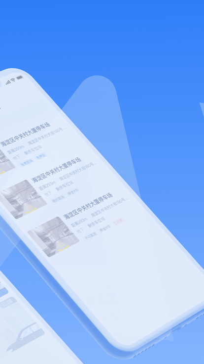 天津智聯(lián)停車 v1.1.0 1