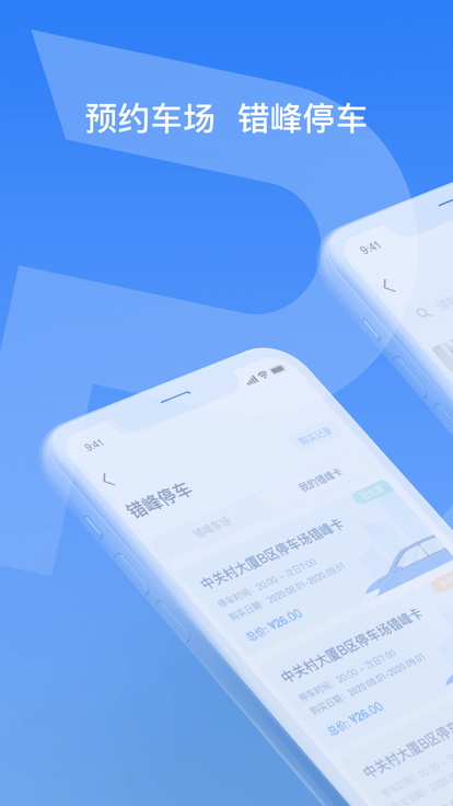 天津智聯(lián)停車 v1.1.0 0