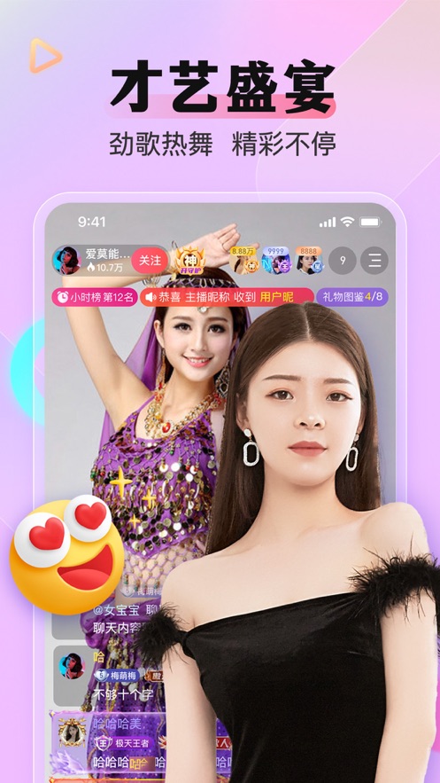 么么直播秀蘋果手機(jī)版 v9.20.1 iphone版 1
