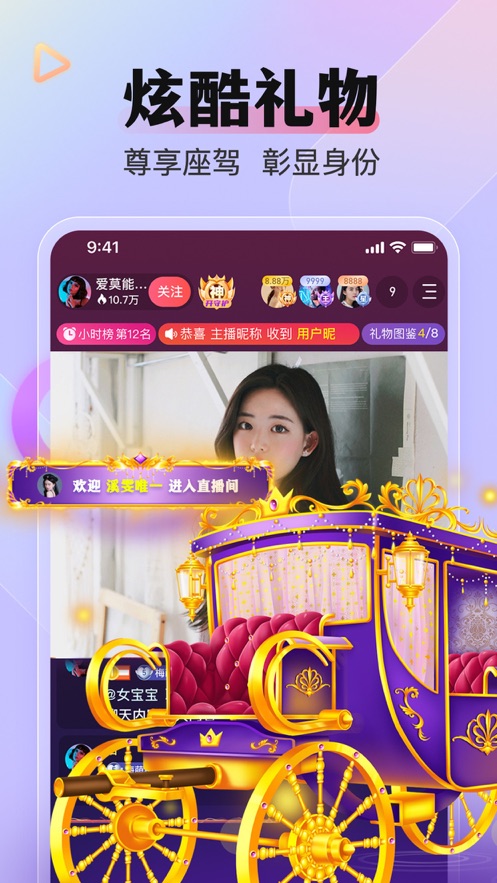 么么直播秀蘋果手機(jī)版 v9.20.1 iphone版 4