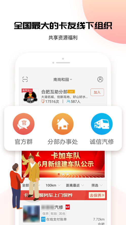 卡友地帶iPhone客戶端 v3.0.17 蘋果ios手機(jī)版 3