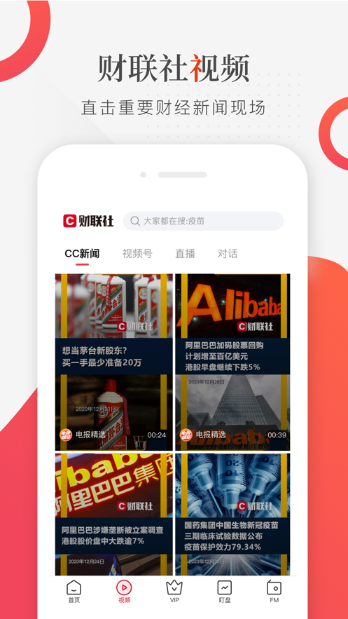 財(cái)聯(lián)社ios版 v8.1.2 蘋(píng)果手機(jī)版 3