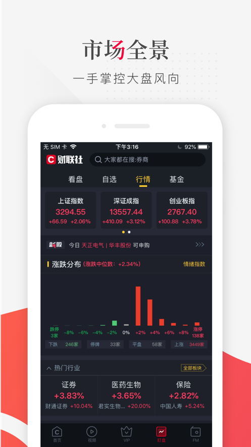 財(cái)聯(lián)社ios版 v8.1.2 蘋(píng)果手機(jī)版 1
