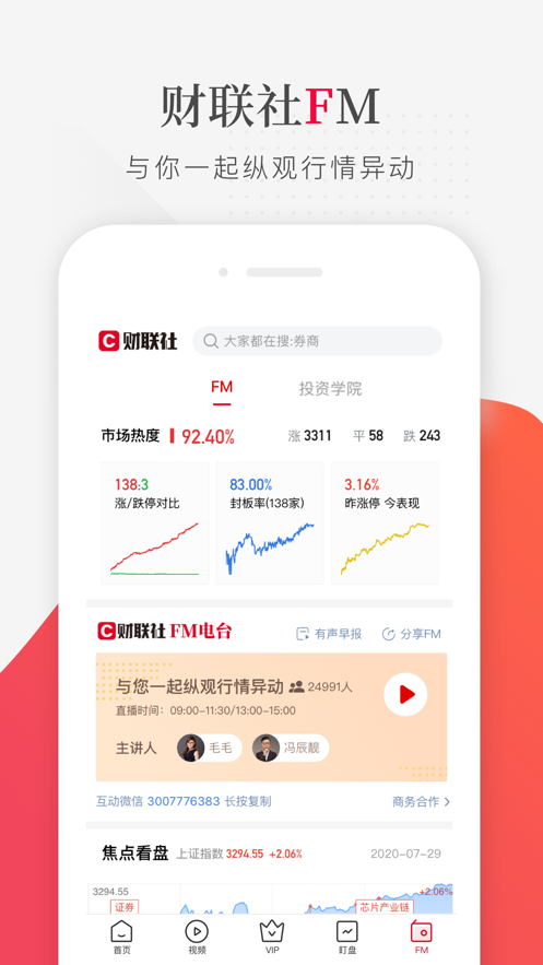財(cái)聯(lián)社ios版 v8.1.2 蘋(píng)果手機(jī)版 5