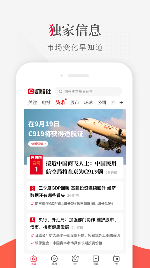 財(cái)聯(lián)社ios版 v8.1.2 蘋(píng)果手機(jī)版 4