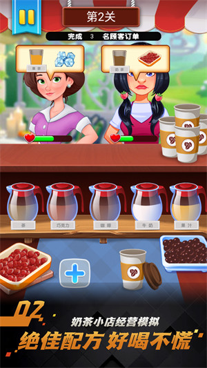 非常普通的奶茶店 v1.0.5 2