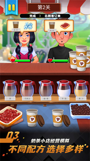 非常普通的奶茶店 v1.0.5 1