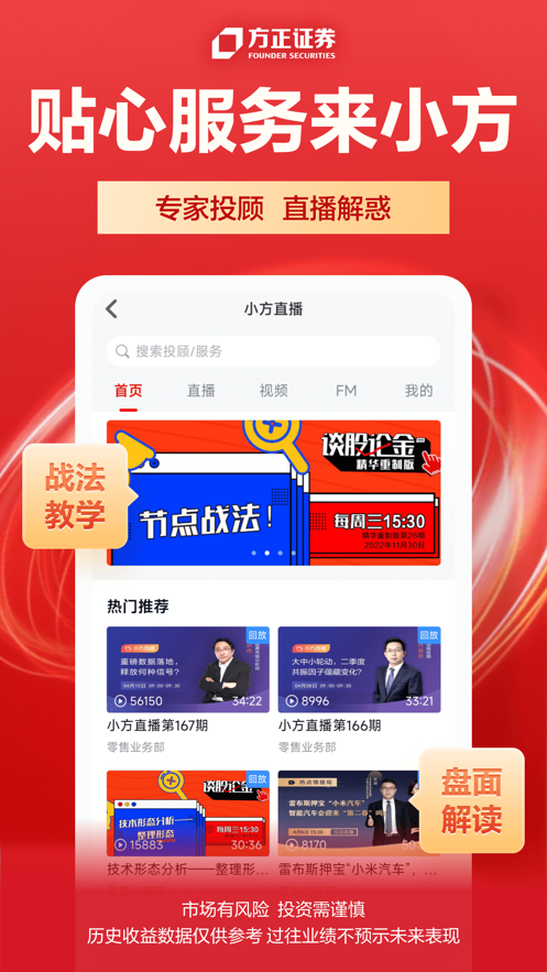 方正證券小方ios版4