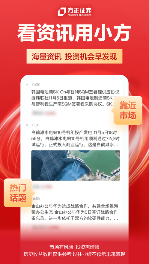 方正證券小方ios版3